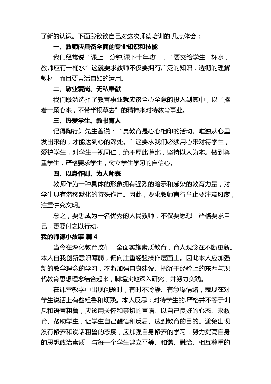 我的师德小故事(15篇)_第3页
