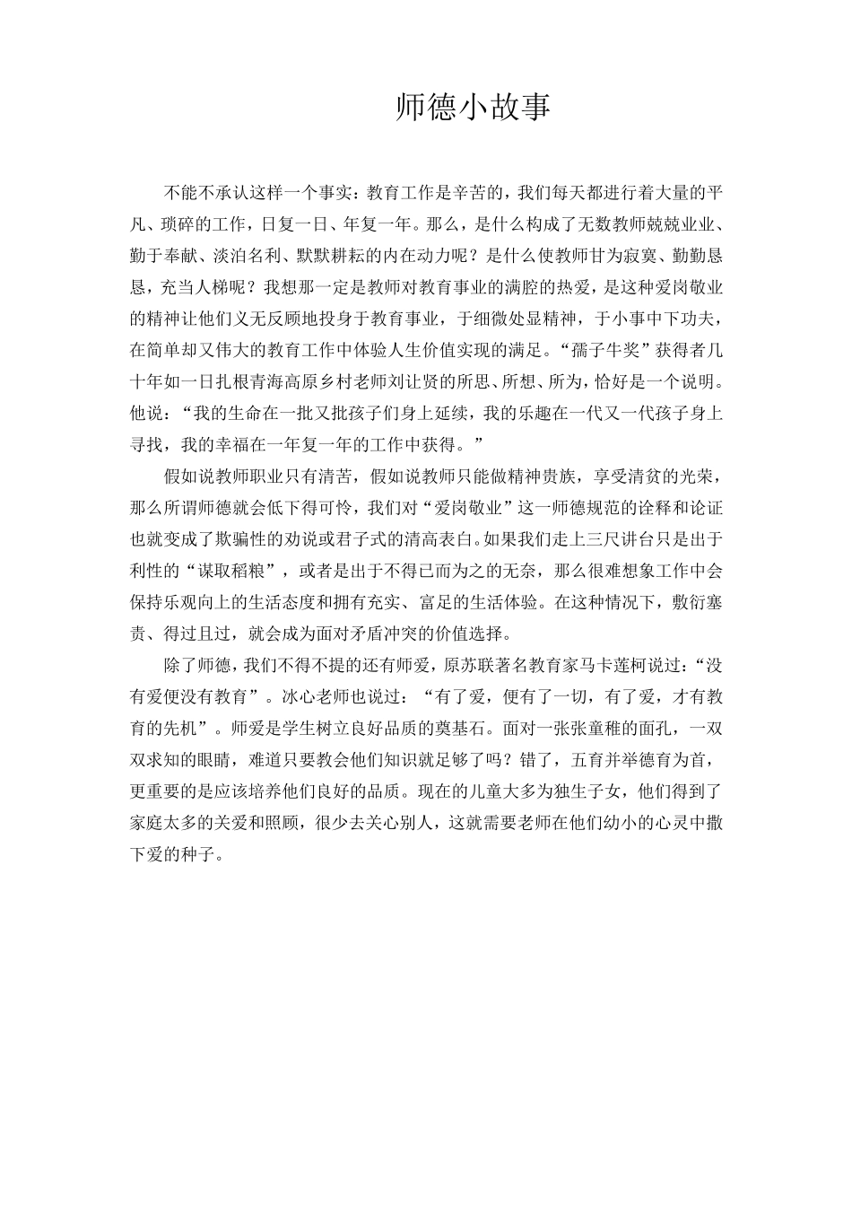 我的师德小故事_第2页