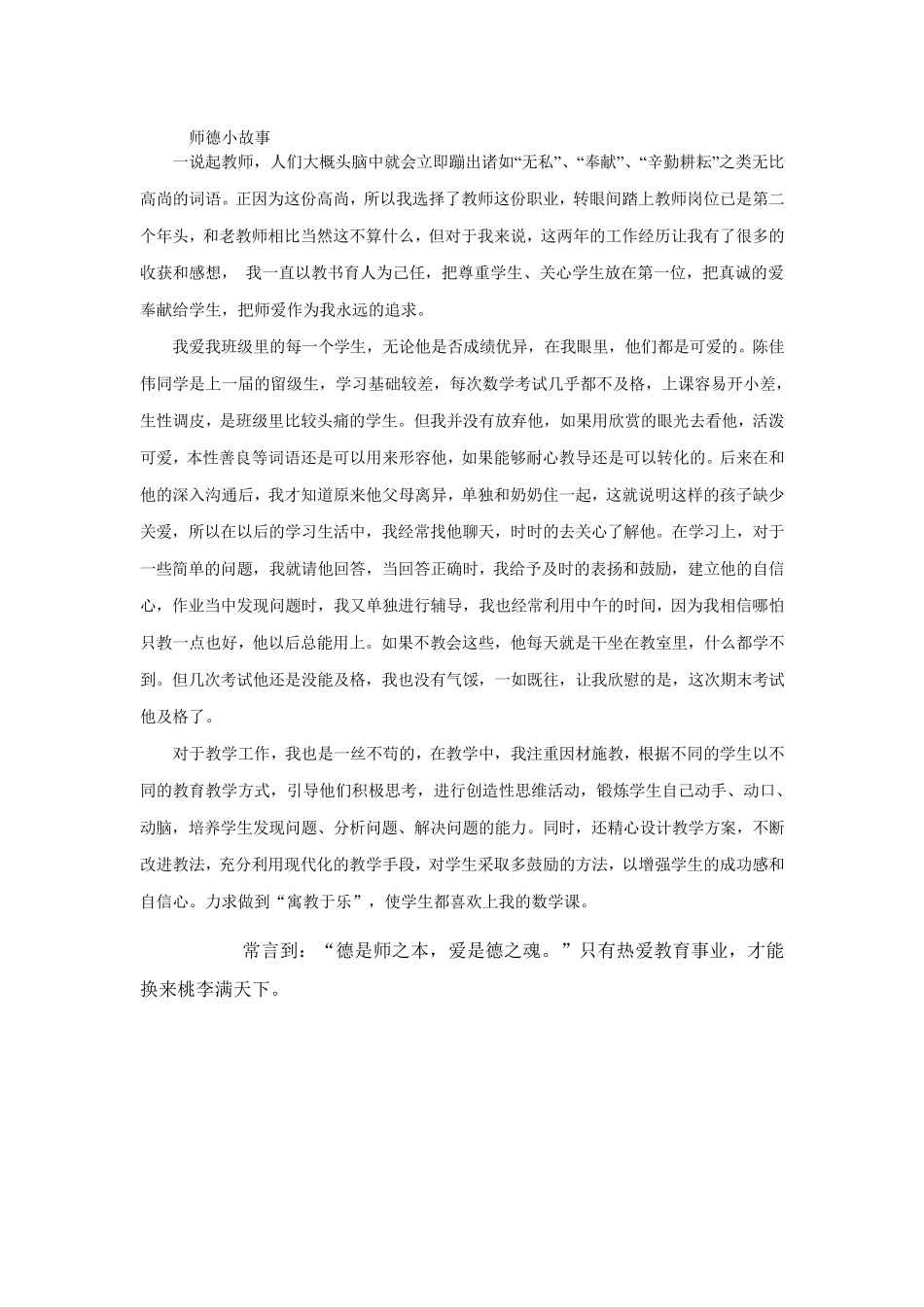 我的师德小故事_第3页