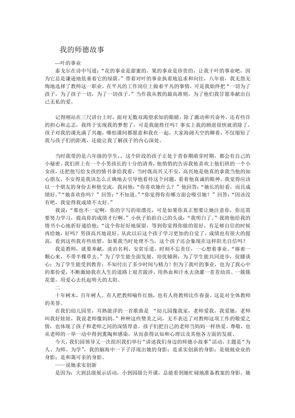 我的师德故事_第1页