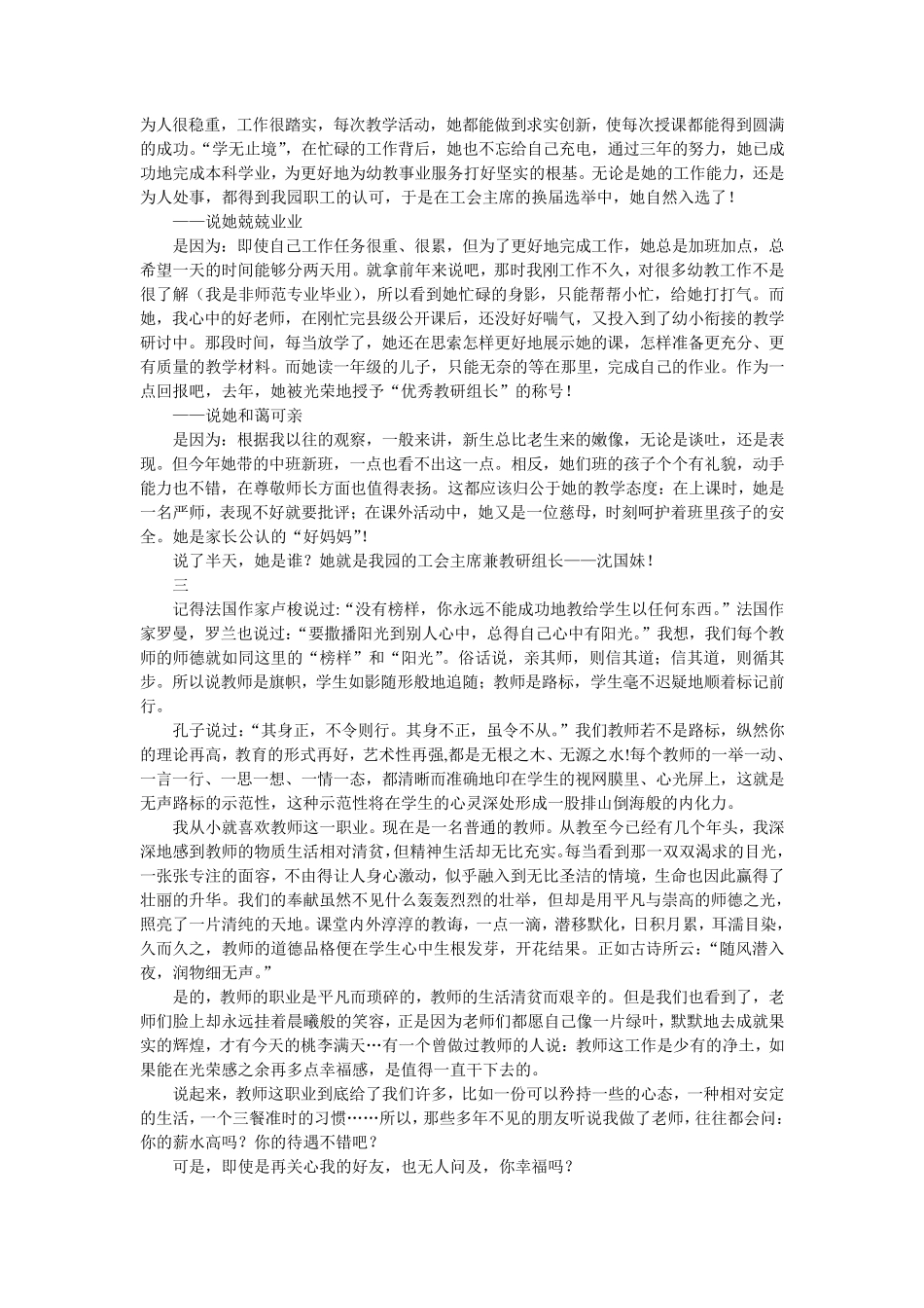 我的师德故事_第2页