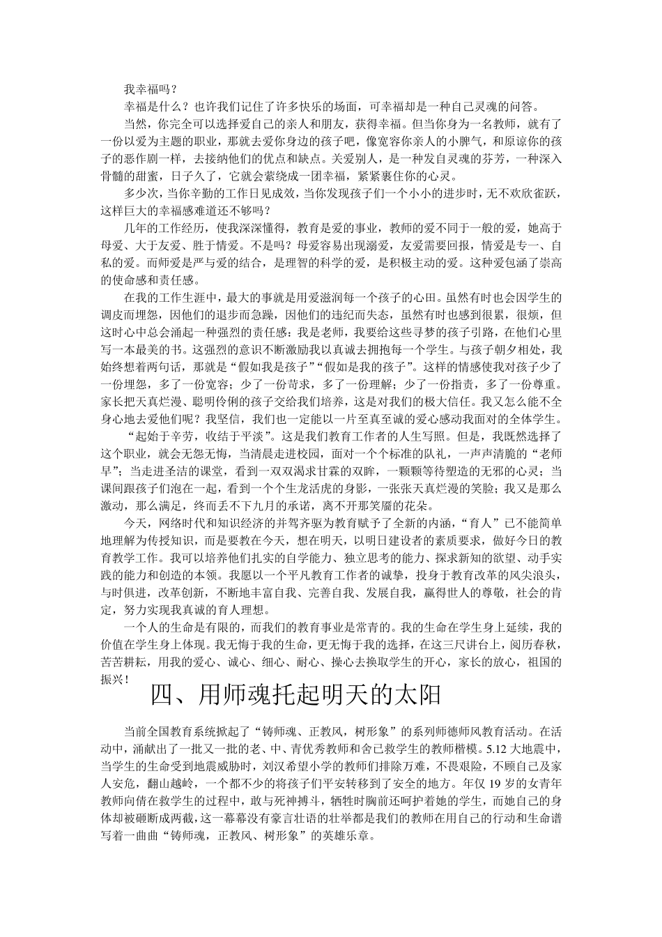 我的师德故事_第3页