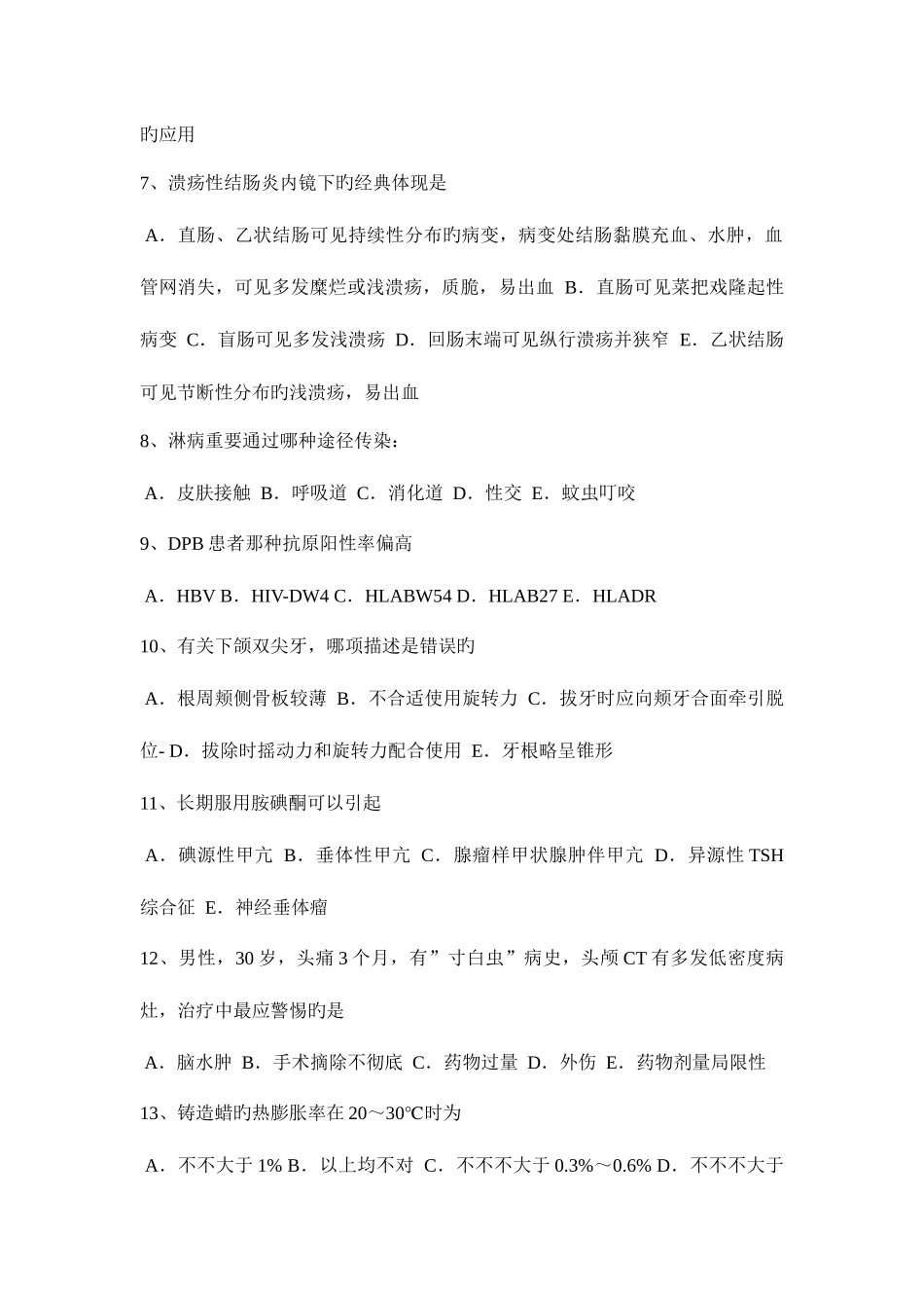 2025年山东省儿科学主治医师中级职称试题_第2页