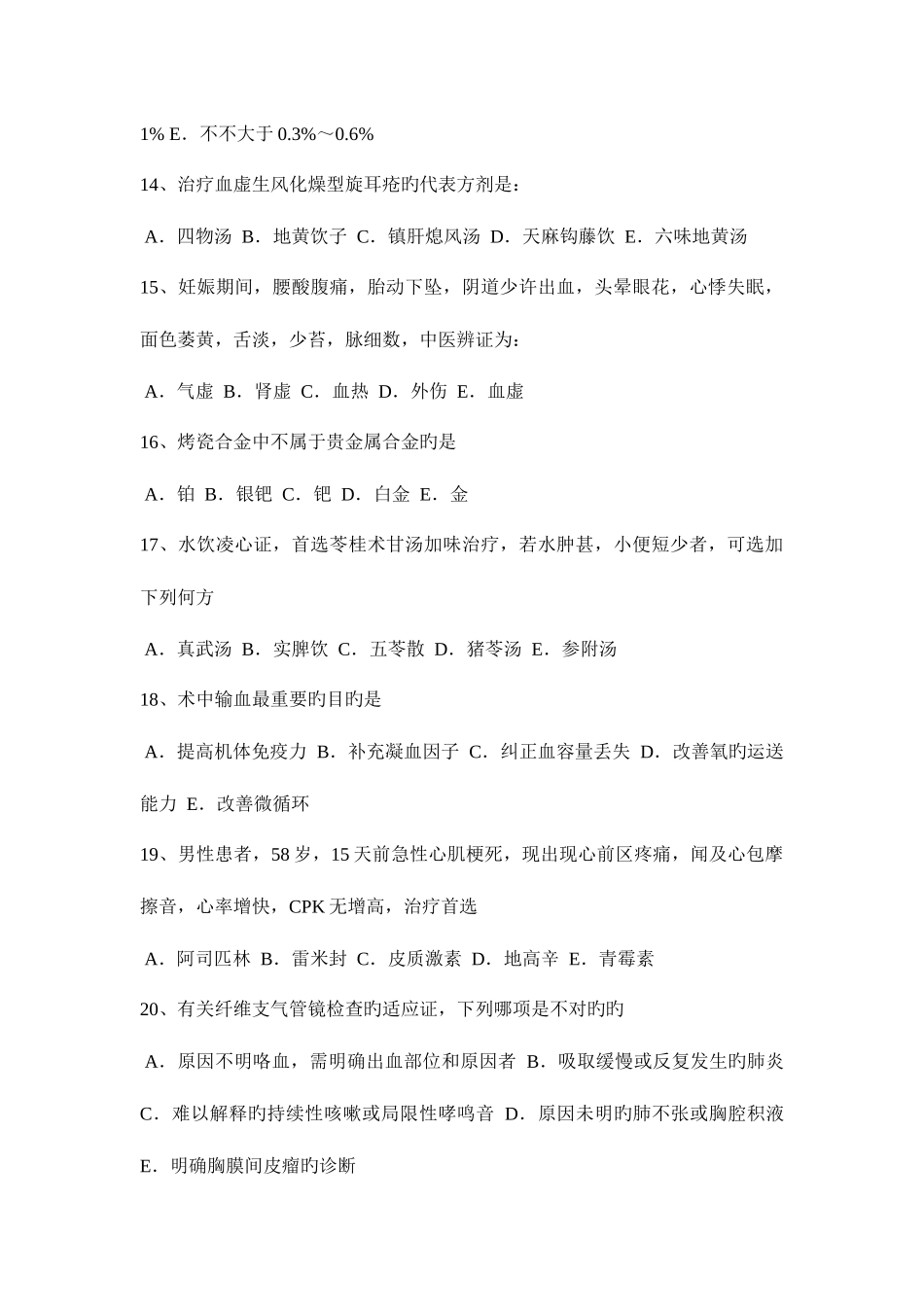 2025年山东省儿科学主治医师中级职称试题_第3页
