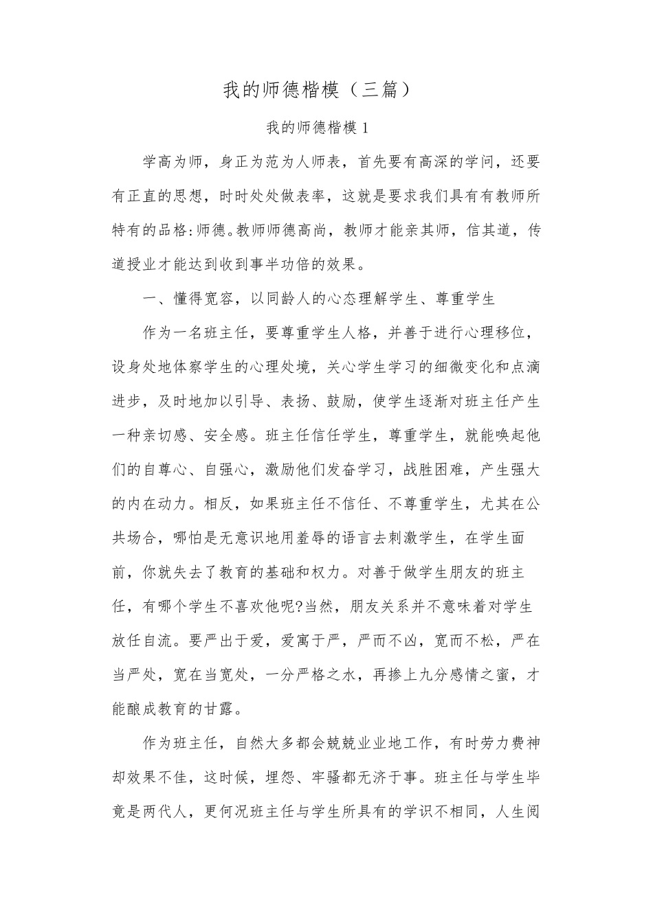 我的师德楷模(三篇)_第1页