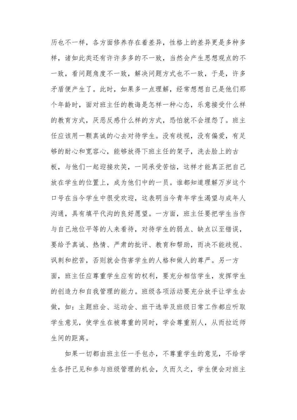 我的师德楷模(三篇)_第2页