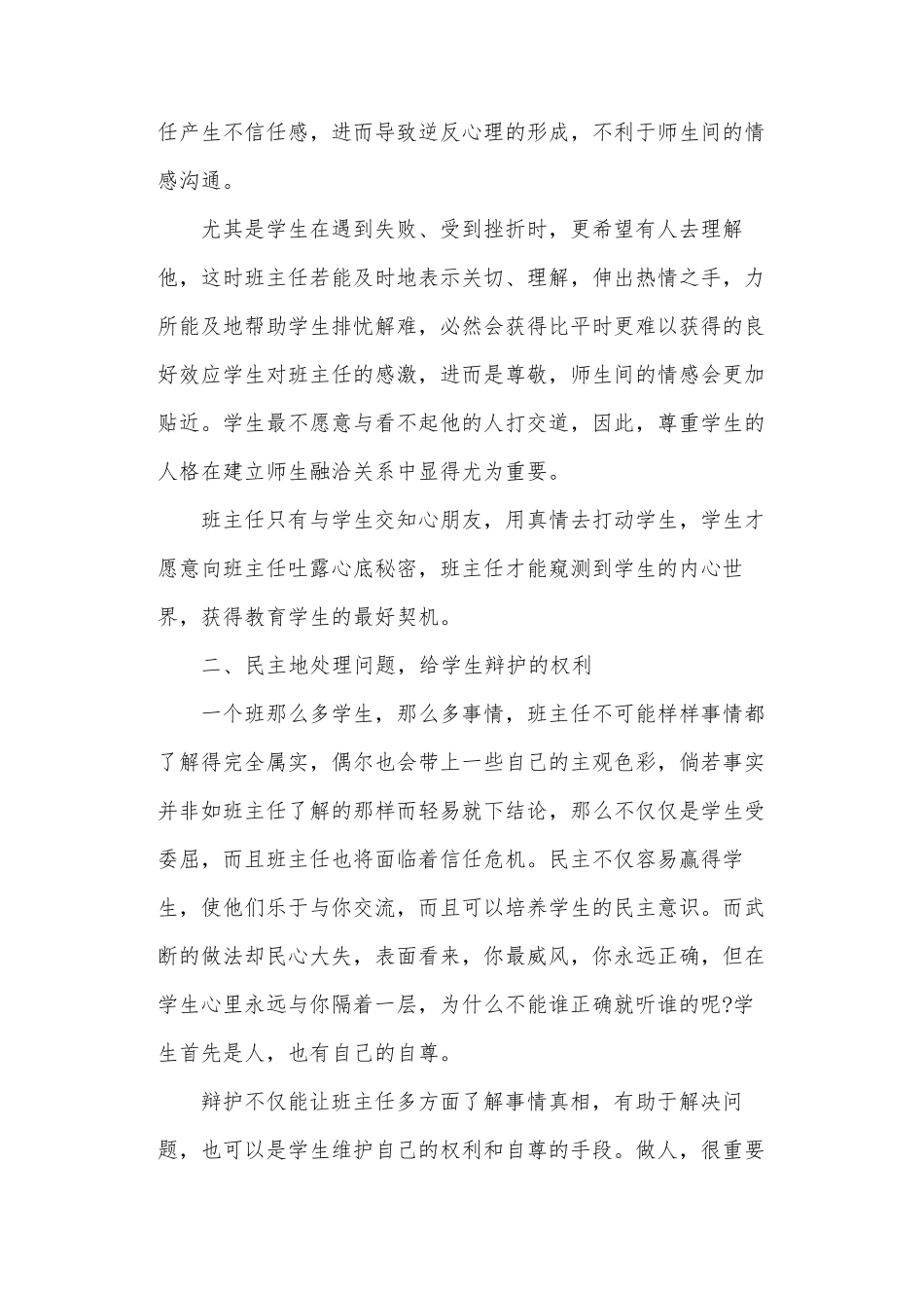 我的师德楷模(三篇)_第3页