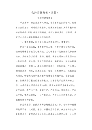 我的师德楷模(三篇)