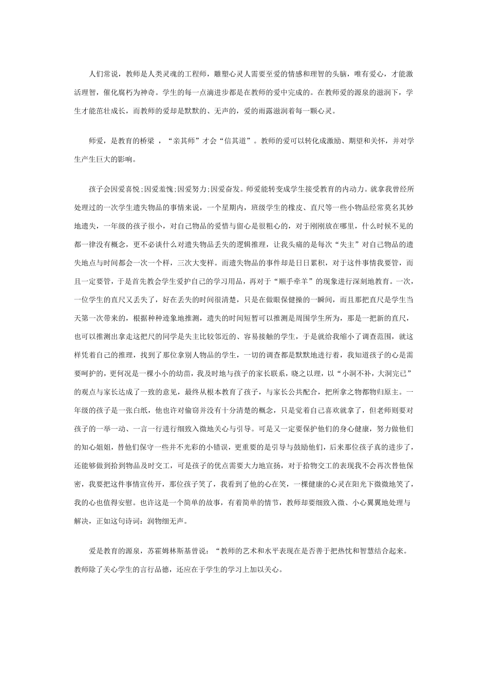 我的师德追求小故事一_第2页