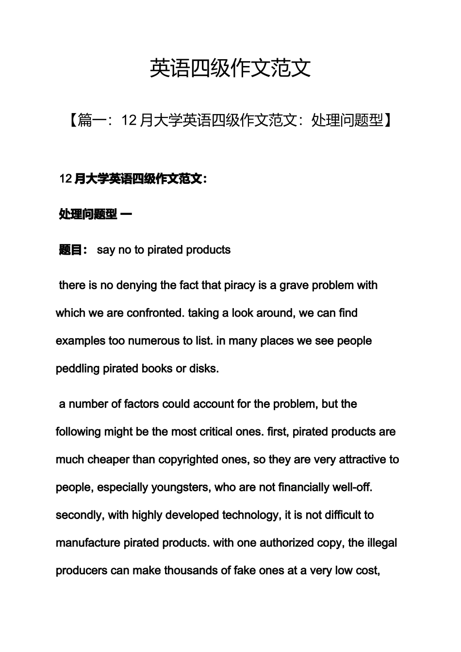 2025年英语四级作文范文_第1页