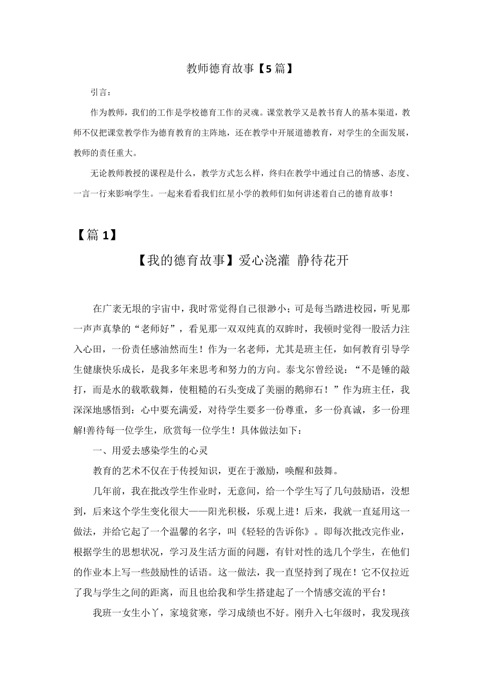 我的德育故事班主任德育故事[5篇]_第1页