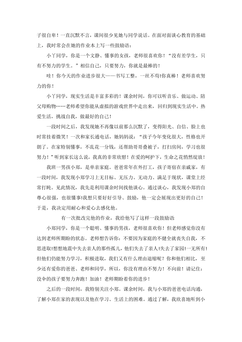 我的德育故事班主任德育故事[5篇]_第2页