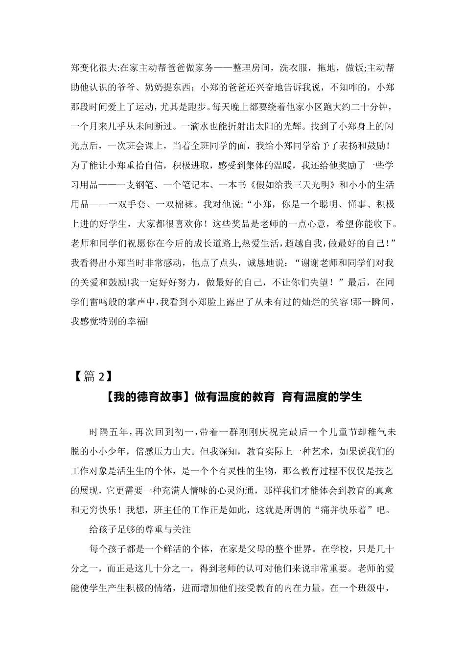 我的德育故事班主任德育故事[5篇]_第3页