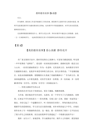 我的德育故事班主任德育故事[5篇]