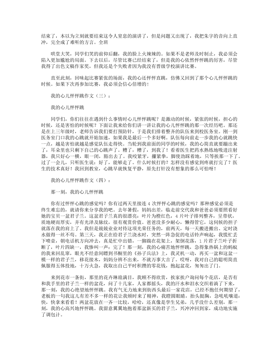 我的心儿怦怦跳12篇_作文满分指导_第2页