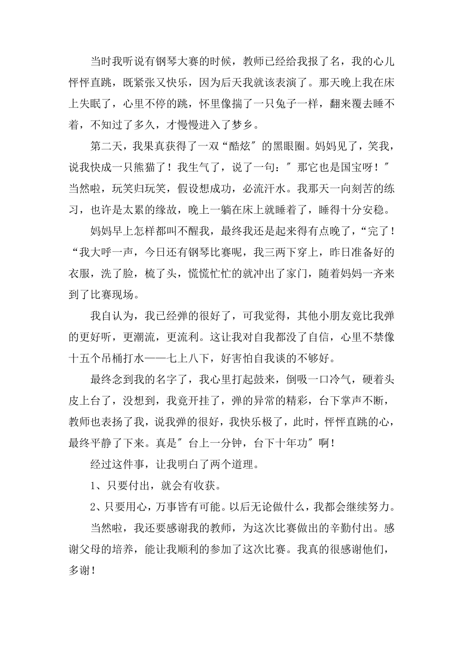 我的心儿怦怦跳作文(15篇)_第2页