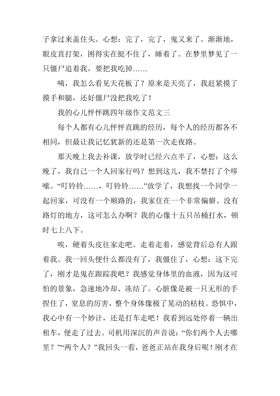 我的心儿怦怦跳四年级作文范文5篇_第3页
