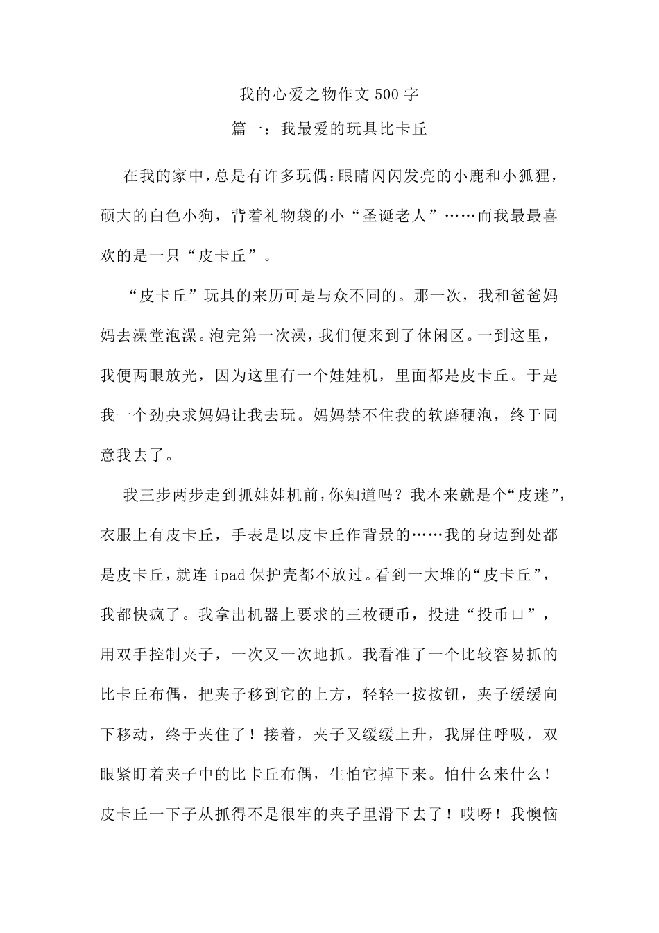 我的心爱之物作文500字_第1页