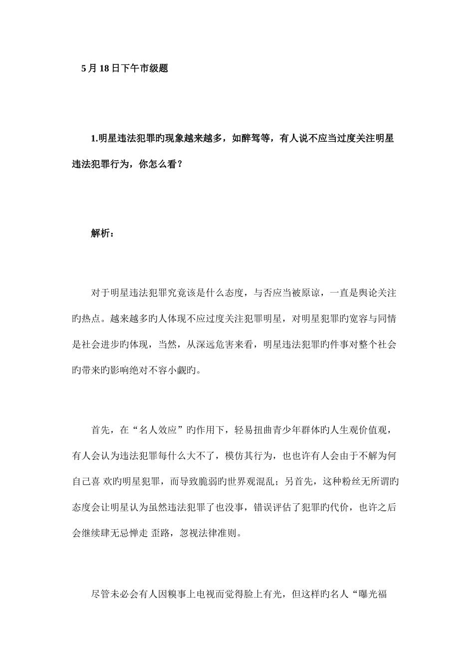 2025年广东公务员面试真题及解析答案5月_第1页
