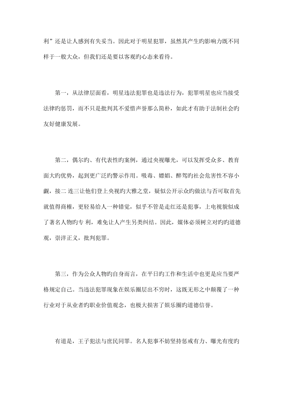 2025年广东公务员面试真题及解析答案5月_第2页