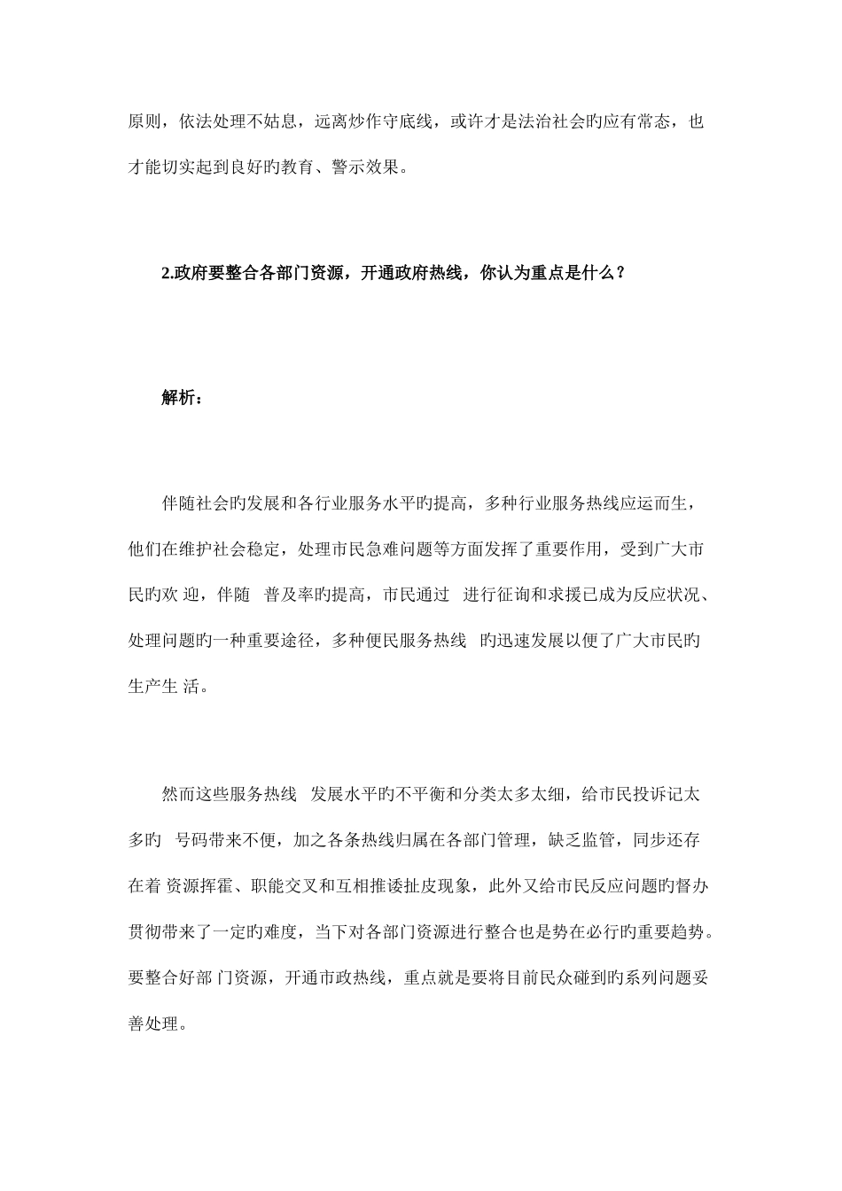 2025年广东公务员面试真题及解析答案5月_第3页