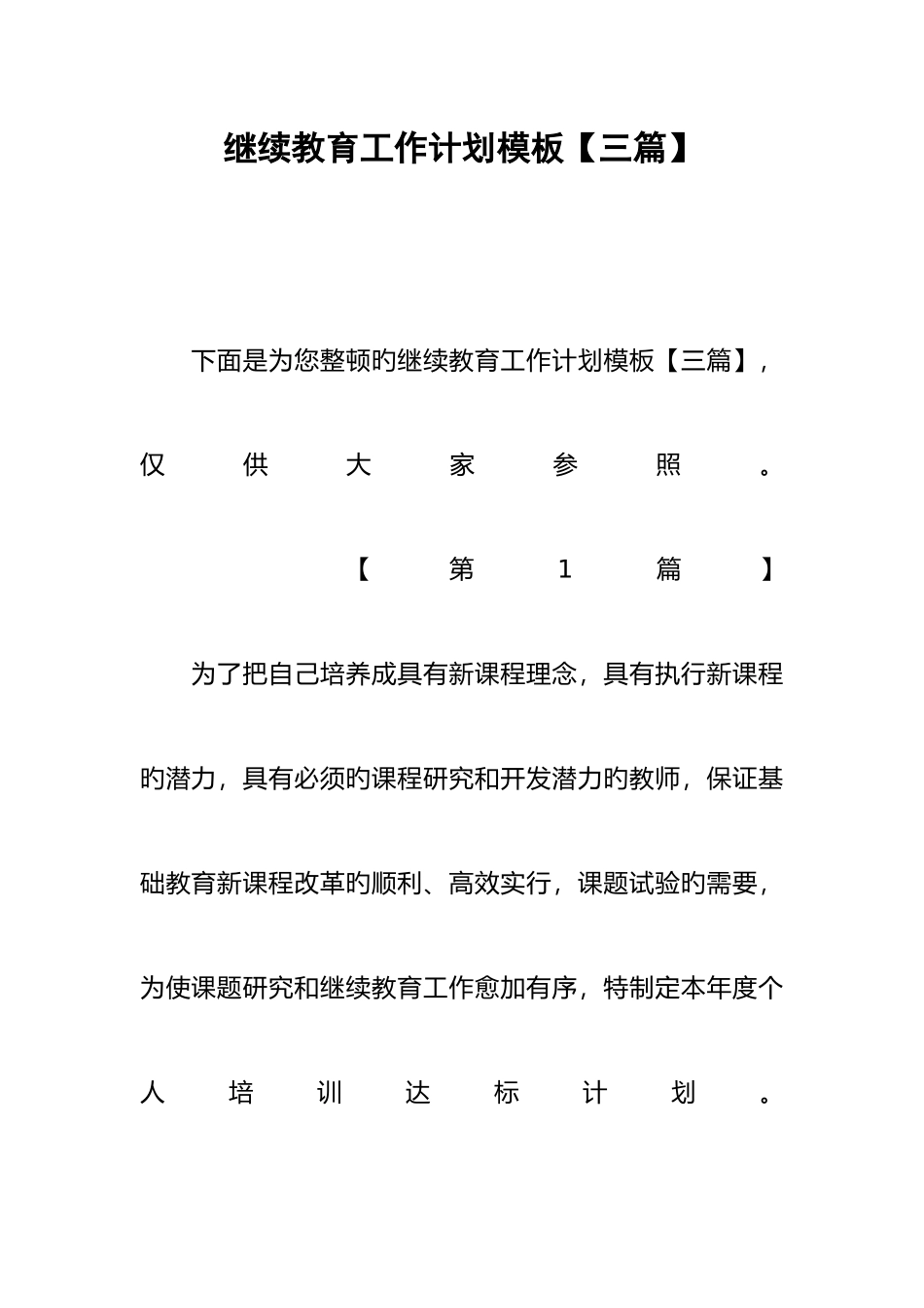 2025年继续教育工作计划模板_第1页