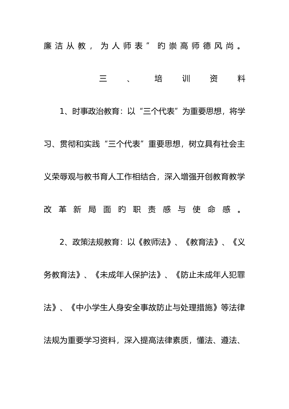 2025年继续教育工作计划模板_第3页