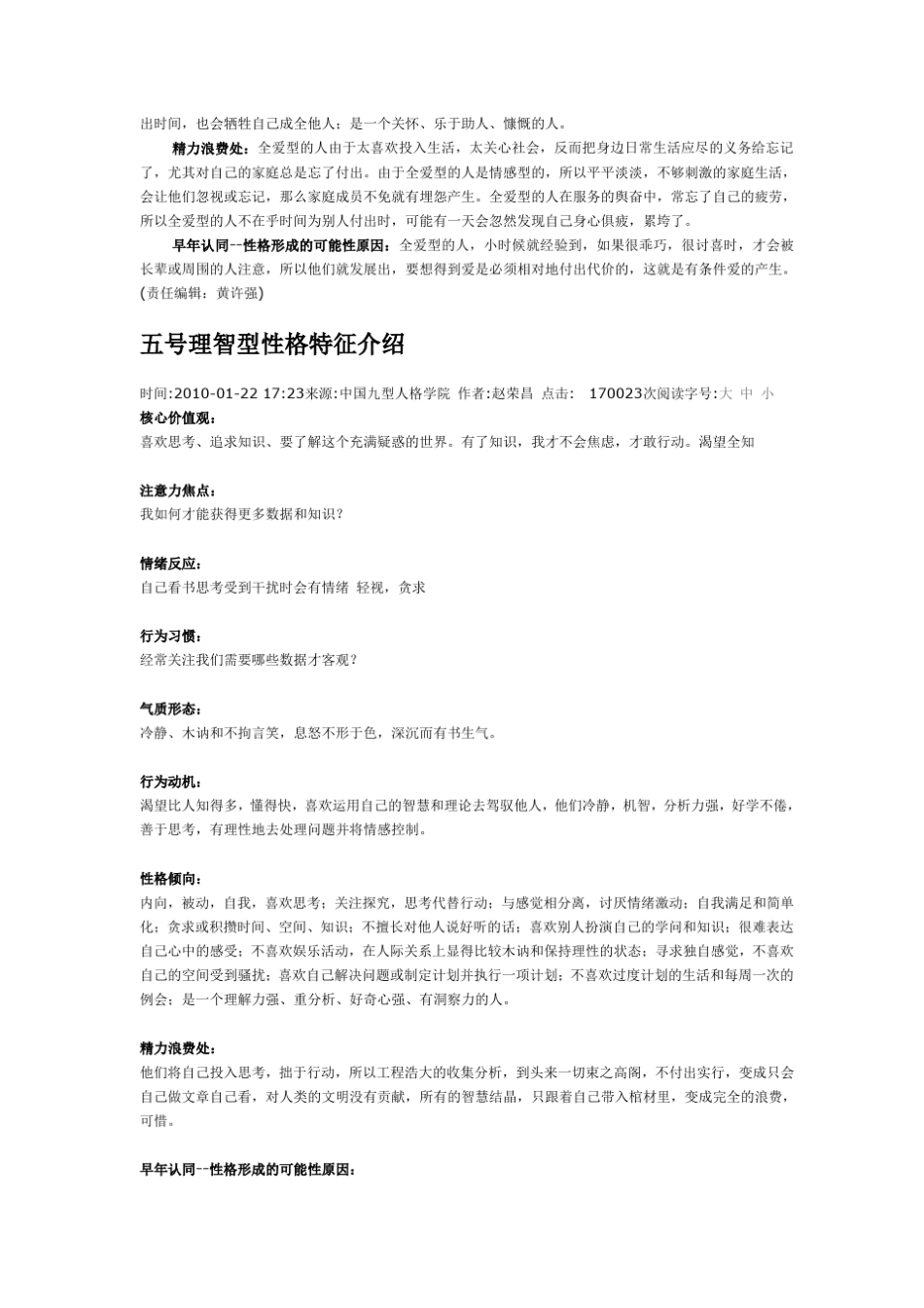 我的性格特征介绍_第2页