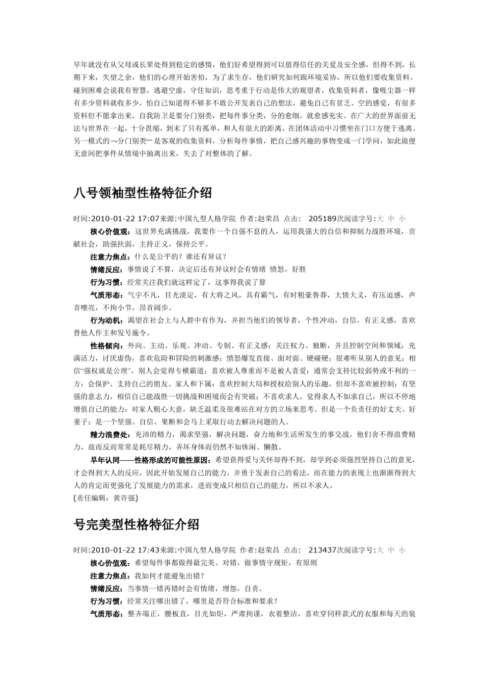 我的性格特征介绍_第3页