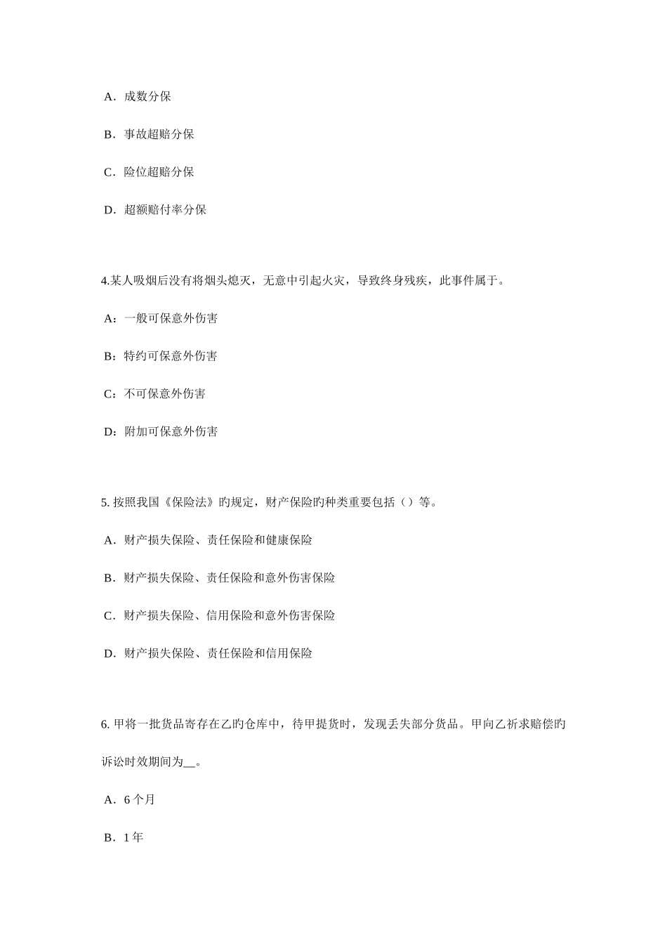 2025年西藏下半年保险代理从业人员资格模拟试题_第2页