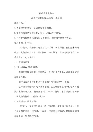 我的情绪我做主(教学设计)
