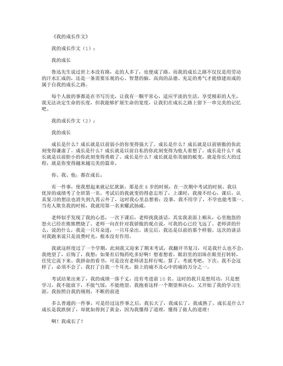 我的成长作文12篇_第1页