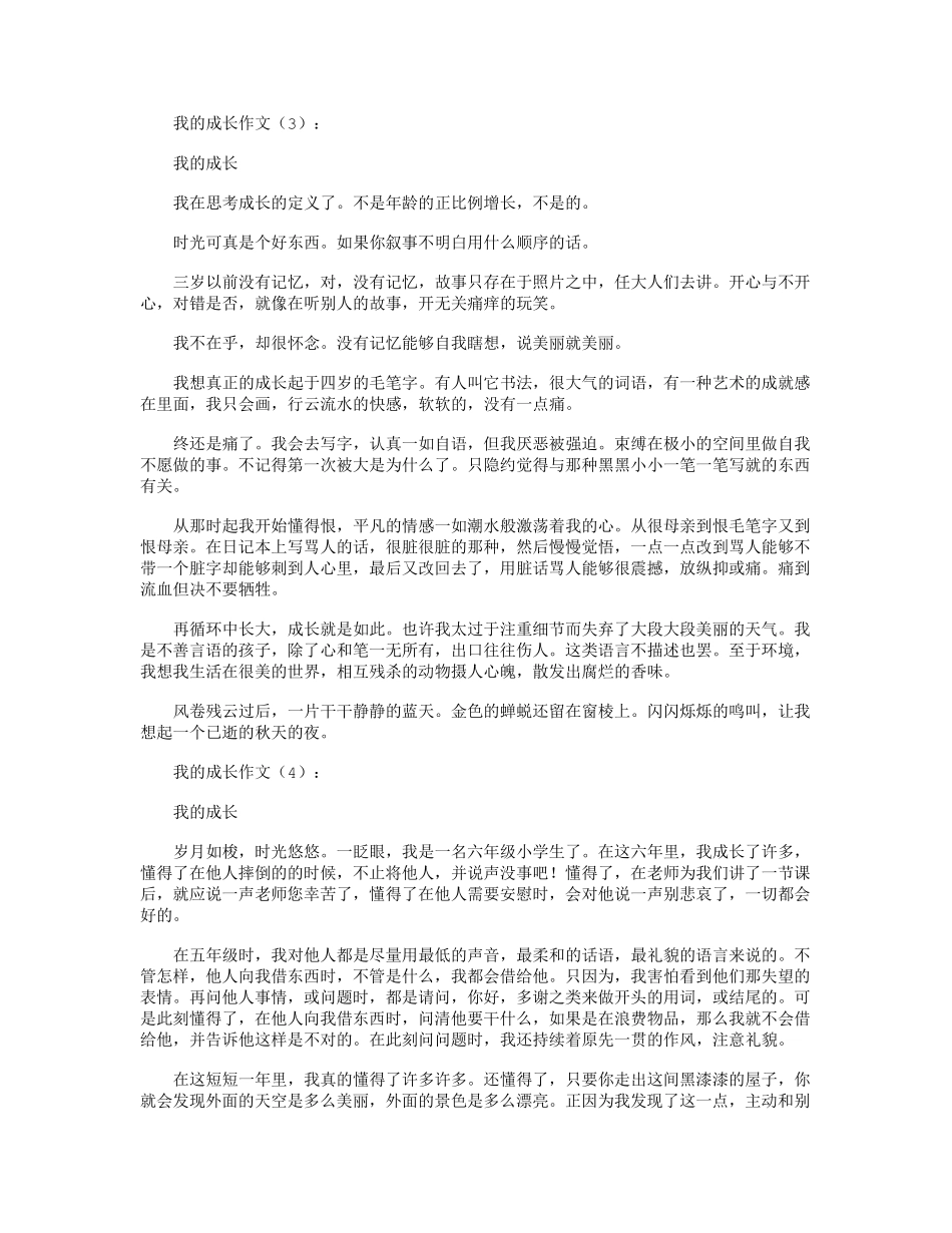 我的成长作文12篇_第2页