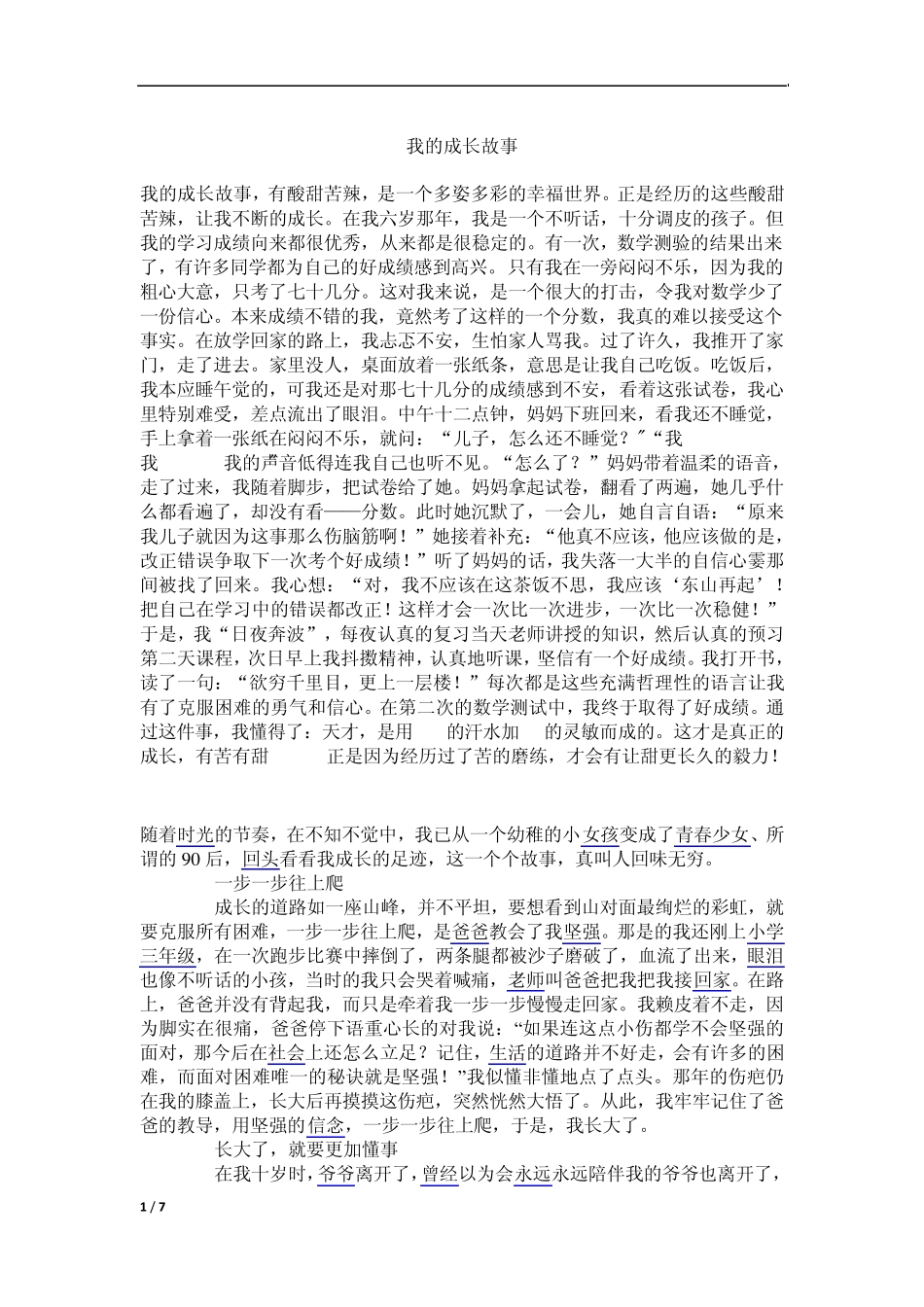 我的成长故事_第1页