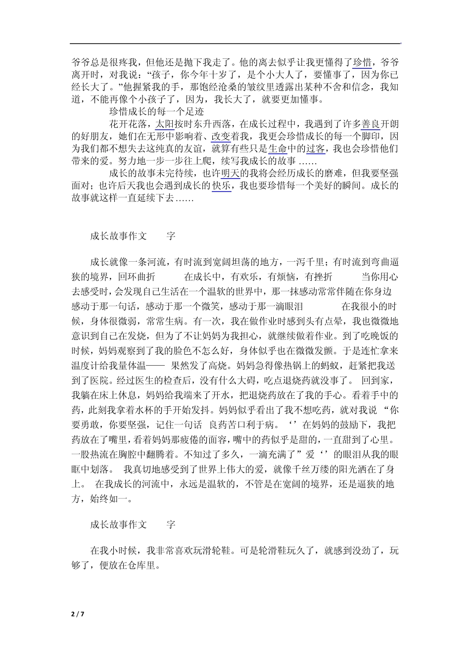 我的成长故事_第2页