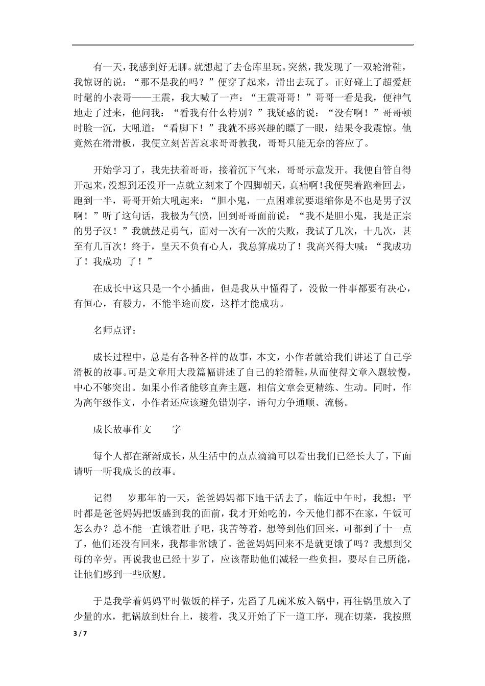 我的成长故事_第3页