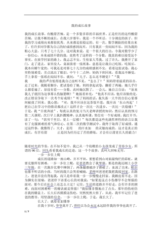 我的成长故事
