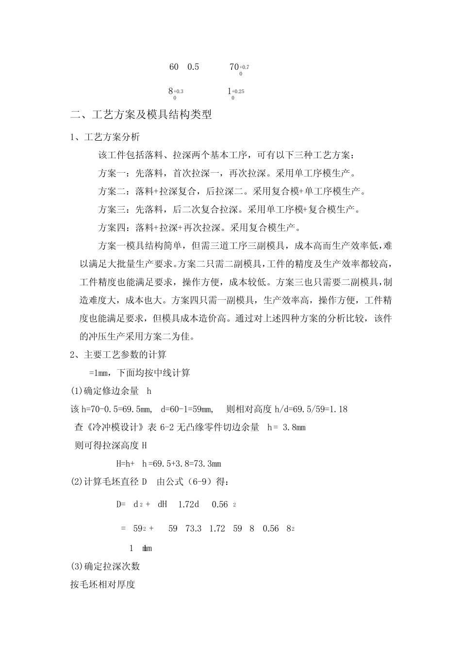 我的拉伸模具设计_第3页