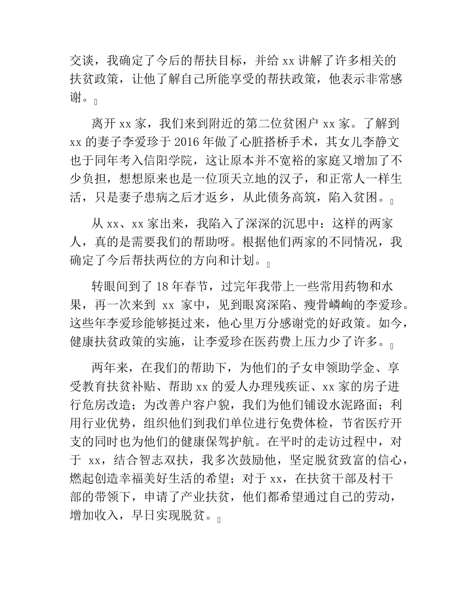 我的扶贫故事5篇_第2页