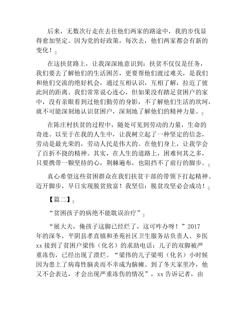 我的扶贫故事5篇_第3页