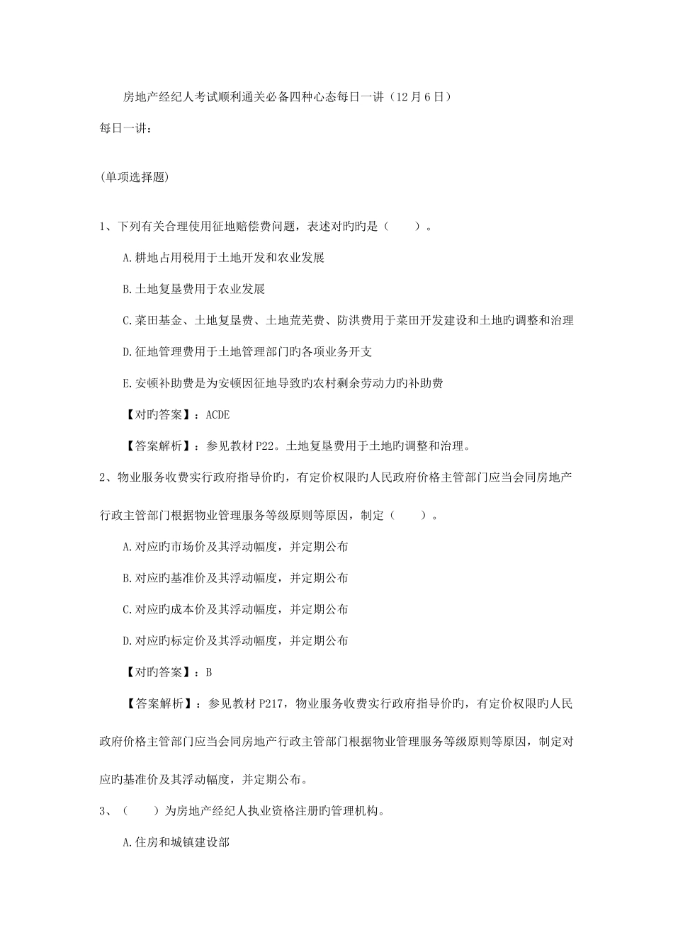 2025年房地产经纪人考试顺利通关四种心态日_第1页