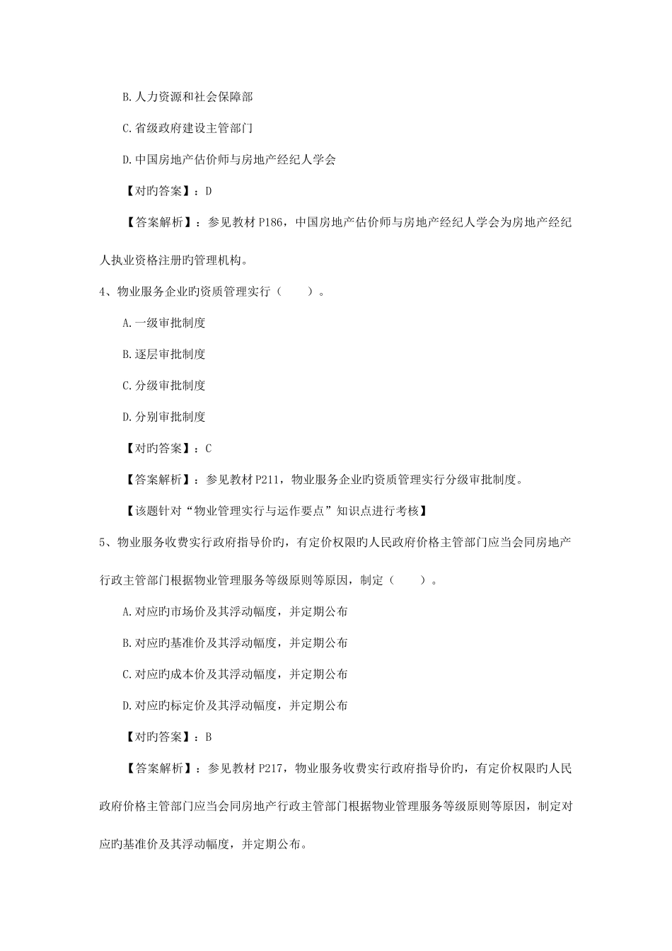 2025年房地产经纪人考试顺利通关四种心态日_第2页