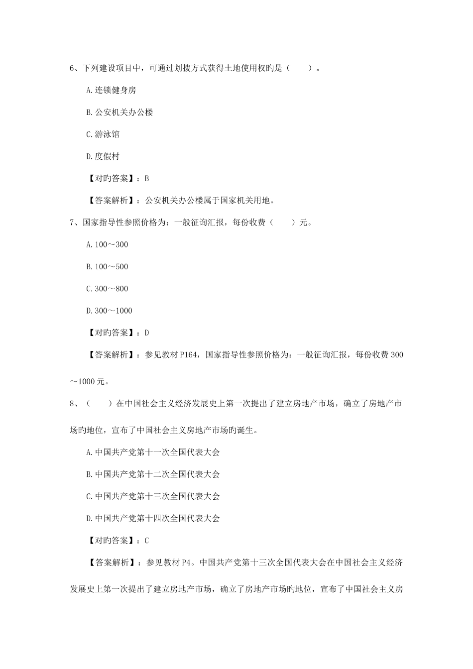 2025年房地产经纪人考试顺利通关四种心态日_第3页