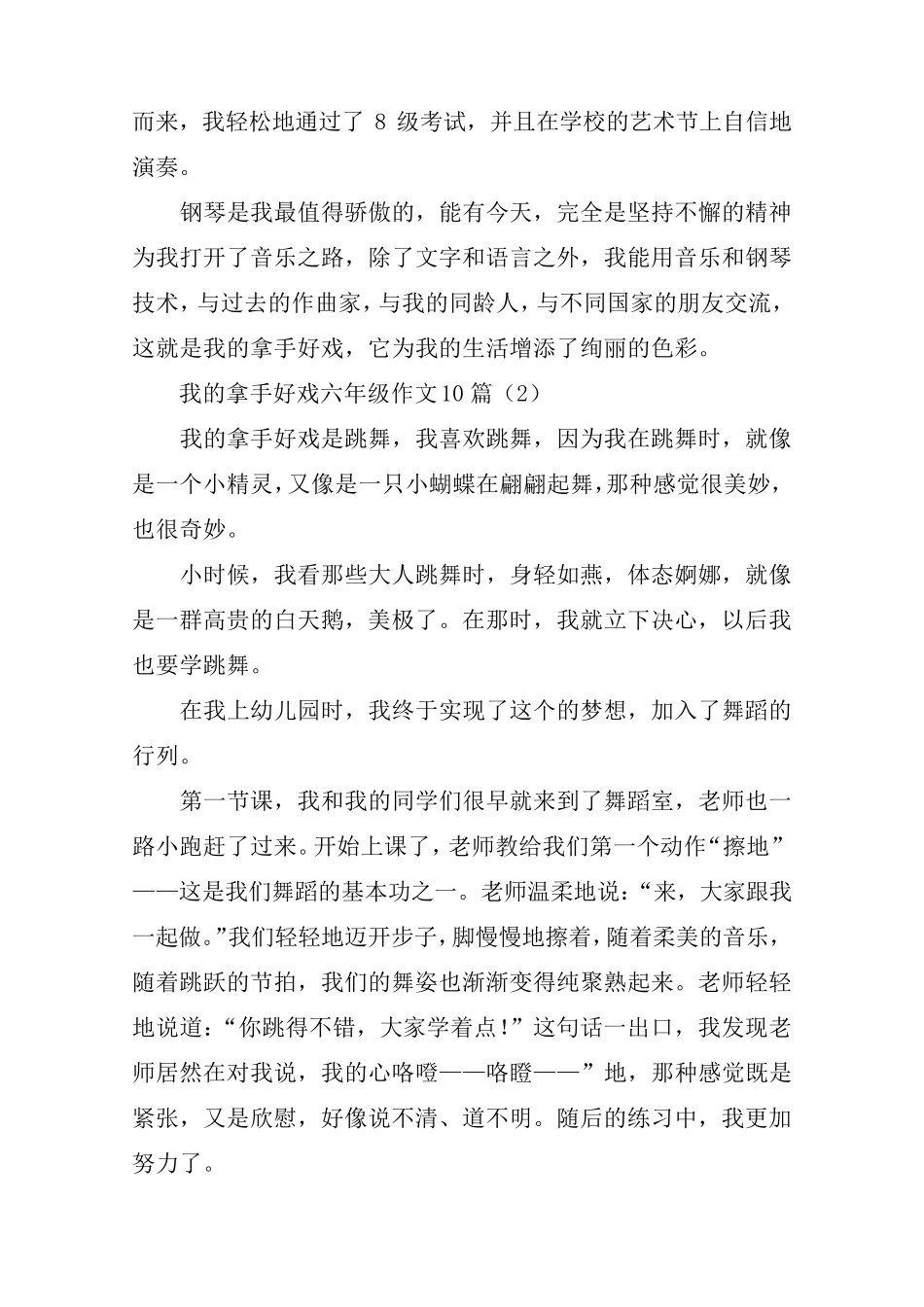 我的拿手好戏六年级作文10篇_第2页