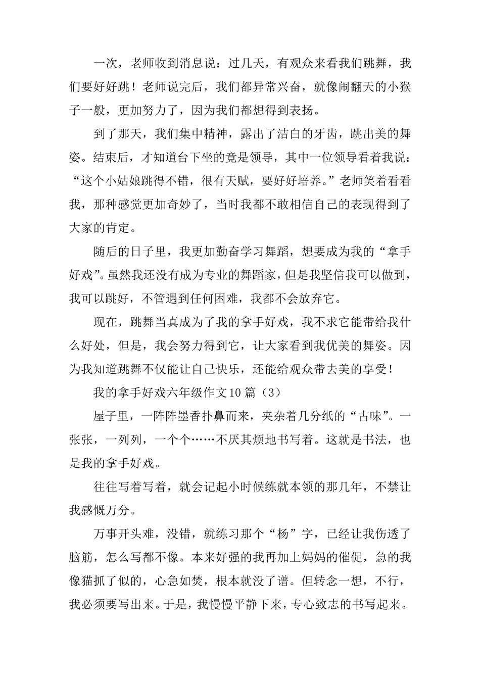 我的拿手好戏六年级作文10篇_第3页
