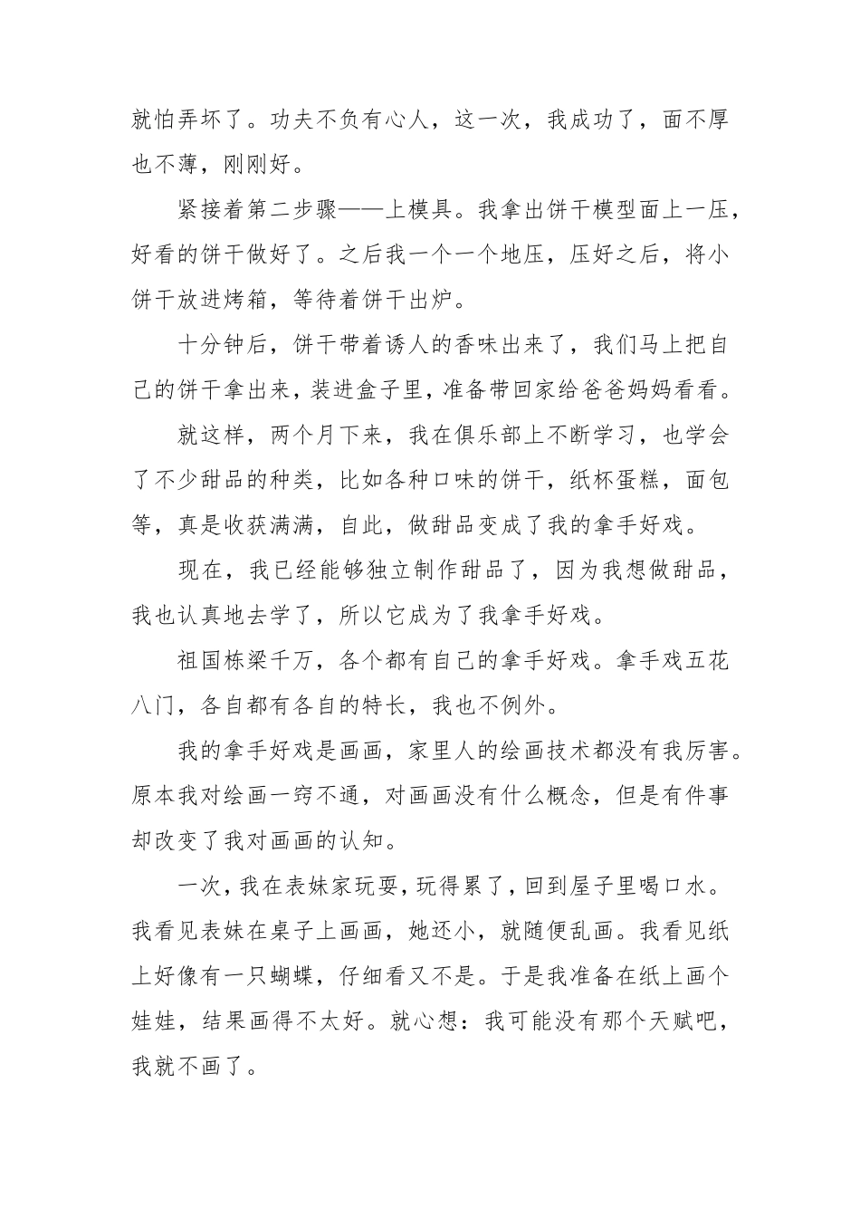 我的拿手好戏小学六年级作文5篇_第2页