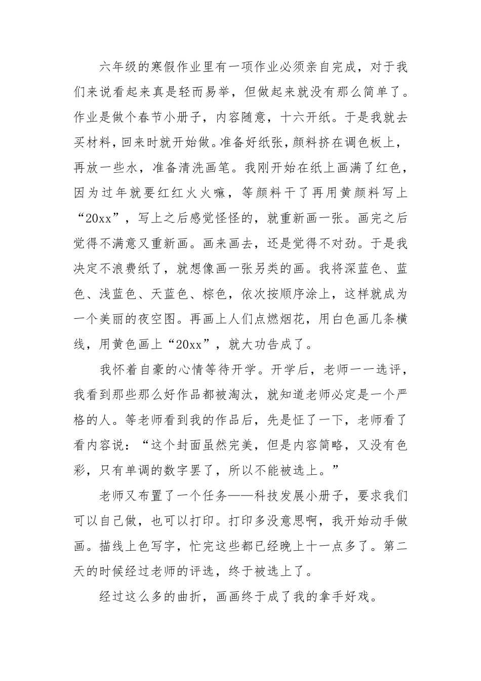 我的拿手好戏小学六年级作文5篇_第3页