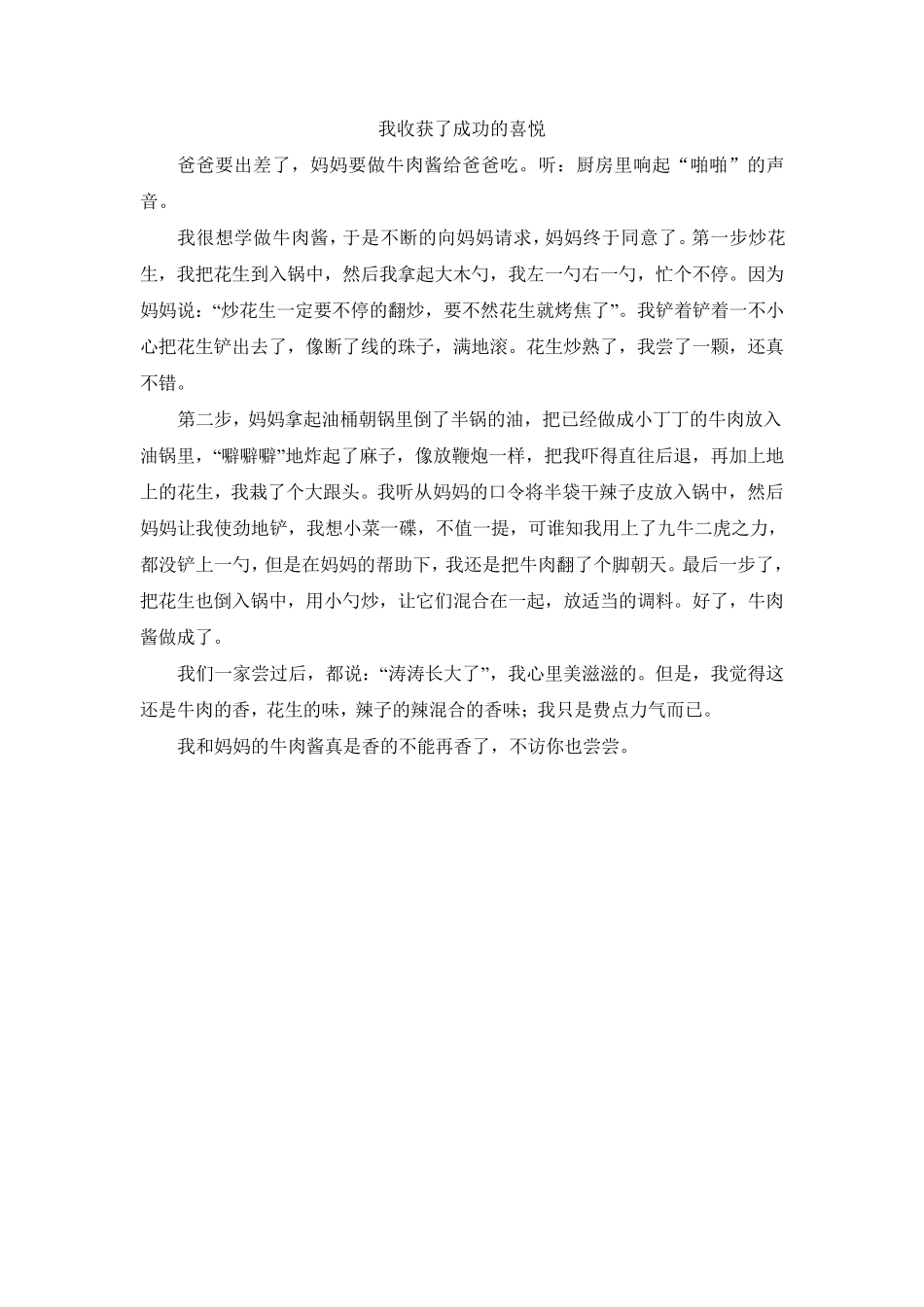 我的收获作文7篇_第3页