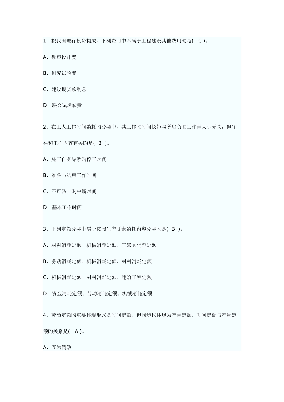 2025年造价员考试试题_第1页