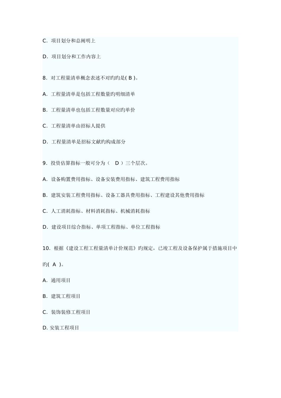 2025年造价员考试试题_第3页